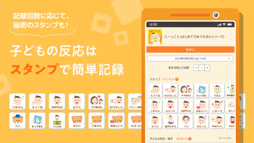読み聞かせ記録アプリ -ミーテ- 3