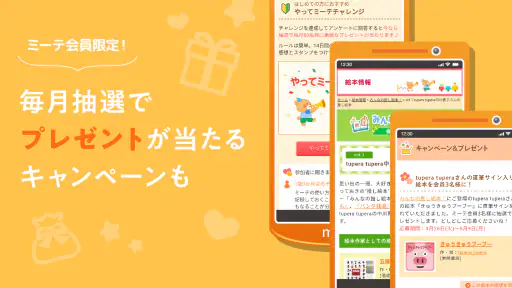読み聞かせ記録アプリ -ミーテ- 4
