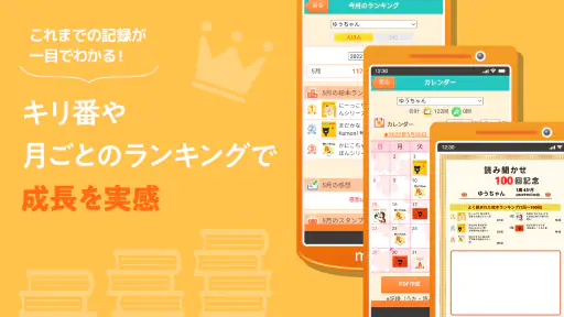 読み聞かせ記録アプリ -ミーテ- 5