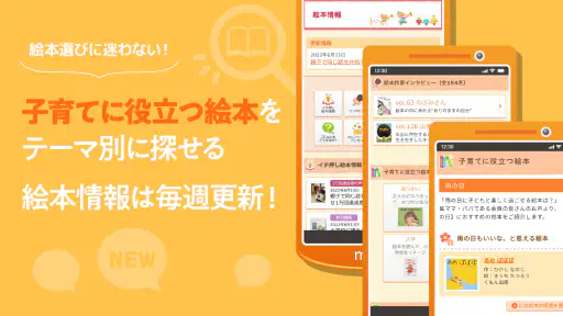 読み聞かせ記録アプリ -ミーテ- 7