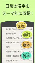読めないと恥ずかしい漢字 3