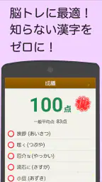 読めないと恥ずかしい漢字 4