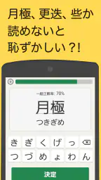 読めないと恥ずかしい漢字 7