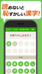 読めないと恥ずかしい漢字クイズ２０２６ 1