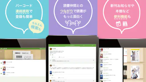 読書メーター - 日々の読書記録・管理とコミュニティ 7