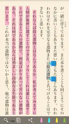 読書尚友 Lite (青空文庫ビューア) 5