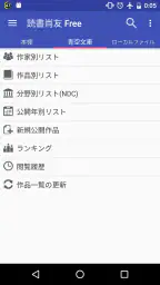 読書尚友 Lite (青空文庫ビューア) 6