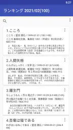 読書尚友 Lite (青空文庫ビューア) 8