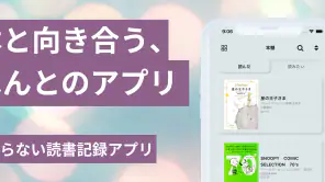 読書管理 Yomoo シンプル読書記録と本棚管理/バーコード screenshot