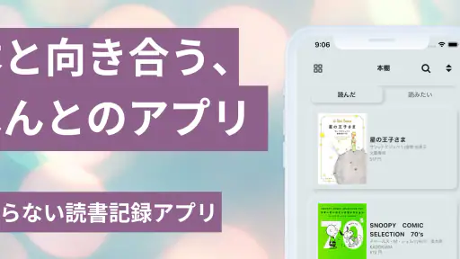 読書管理 Yomoo シンプル読書記録と本棚管理/バーコード 1
