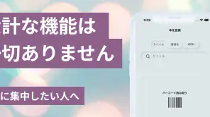読書管理 Yomoo シンプル読書記録と本棚管理/バーコード screenshot