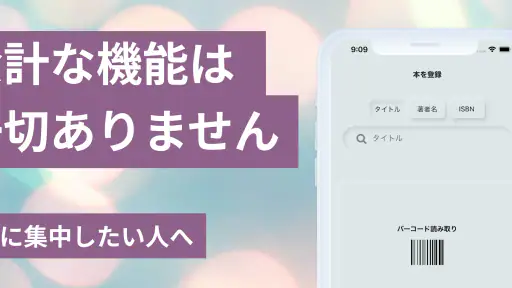 読書管理 Yomoo シンプル読書記録と本棚管理/バーコード 2