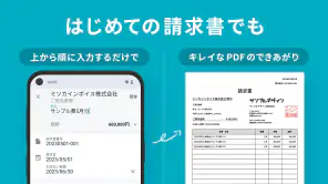 請求書作成アプリ - Misoca screenshot