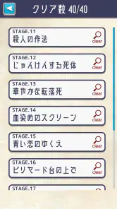 謎解き推理ゲーム イラスト探偵 犯人当て捜査 イラスト 推理 screenshot