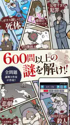 謎解き推理ゲーム イラスト探偵 犯人当て捜査 イラスト 推理 8