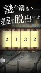 謎解き×推理×脱出ゲーム ホラー密室ミステリー-呪いの密室 8