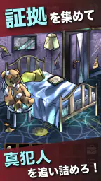 謎解き×推理×脱出ゲーム ホラー密室ミステリー-鍵のない密室 3