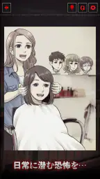 謎解き:日常に潜む恐怖 1