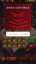 謎解き脱出ゲーム 本当は怖いグリム童話からの脱出 2