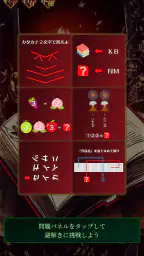 謎解き脱出ゲーム 本当は怖いグリム童話からの脱出 3