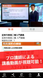 講座受け放題の資格勉強アプリ 2