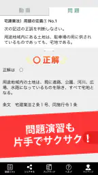 講座受け放題の資格勉強アプリ 3