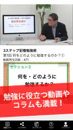 講座受け放題の資格勉強アプリ 4