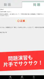 講座受け放題の資格勉強アプリ 7