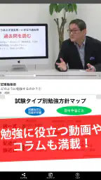 講座受け放題の資格勉強アプリ 8