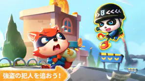 警察ごっこ！知育ゲーム２歳３歳４歳５歳 screenshot