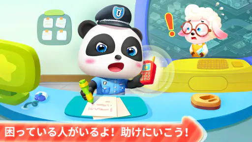 警察ごっこ！知育ゲーム２歳３歳４歳５歳 6
