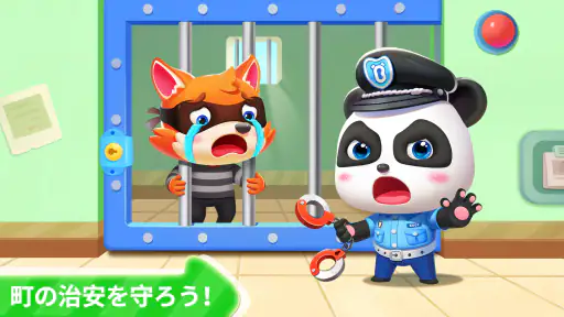 警察ごっこ！知育ゲーム２歳３歳４歳５歳 8