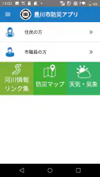 豊川市防災アプリ 1