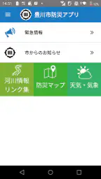 豊川市防災アプリ 2