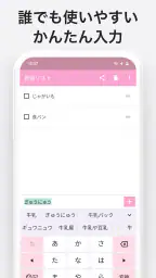 買い物リスト - シンプルなお買い物メモのアプリ 2