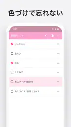 買い物リスト - シンプルなお買い物メモのアプリ 5