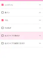買い物リスト - シンプルなお買い物メモのアプリ 8