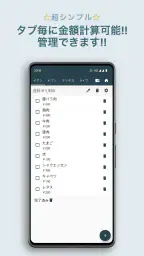 買い物リスト - 合計金額がわかる - 計算機能つき 1