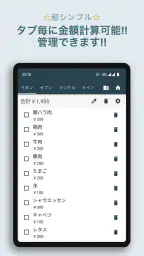 買い物リスト - 合計金額がわかる - 計算機能つき 6