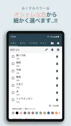 買い物リスト - 合計金額がわかる - 計算機能つき 8