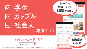 賃貸・ひとり暮らしのお部屋探しはアットホームであった！ screenshot