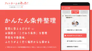 賃貸・ひとり暮らしのお部屋探しはアットホームであった！ screenshot
