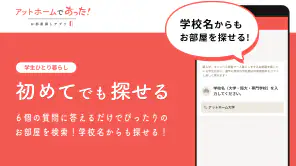 賃貸・ひとり暮らしのお部屋探しはアットホームであった！ screenshot