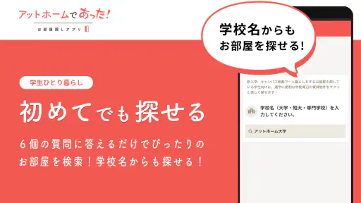 賃貸・ひとり暮らしのお部屋探しはアットホームであった! 5