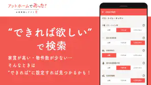 賃貸・ひとり暮らしのお部屋探しはアットホームであった！ screenshot