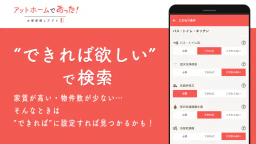 賃貸・ひとり暮らしのお部屋探しはアットホームであった! 6
