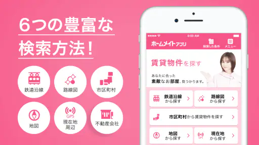 賃貸・アパート検索 ホームメイト オリジナル物件も掲載 2