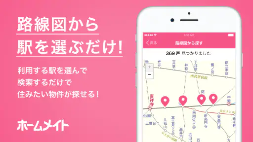 賃貸・アパート検索 ホームメイト オリジナル物件も掲載 3