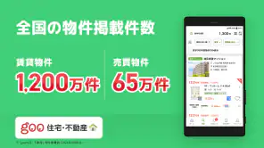 賃貸・売買物件検索はgoo住宅不動産 物件探しの不動産アプリ screenshot
