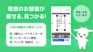 賃貸・売買物件検索はgoo住宅不動産 物件探しの不動産アプリ screenshot